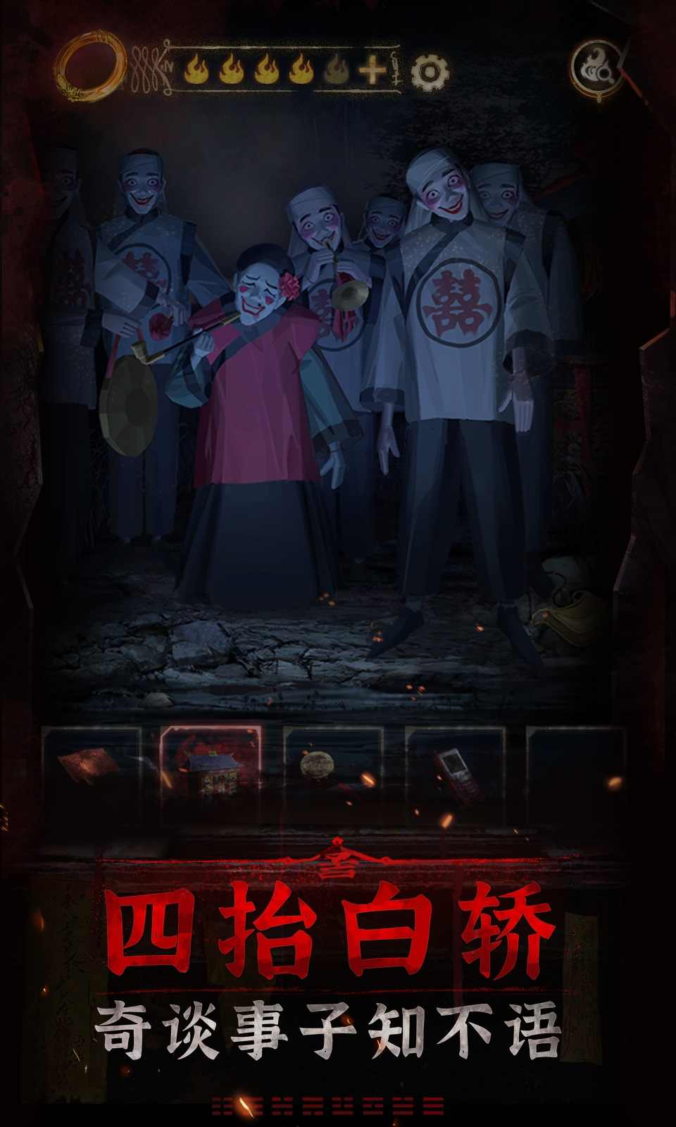 纸嫁衣3双人版图2