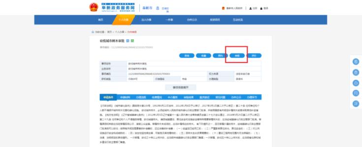 阜新政务服务网个人注册合集