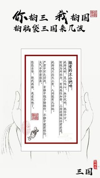 字走三国最新版图1