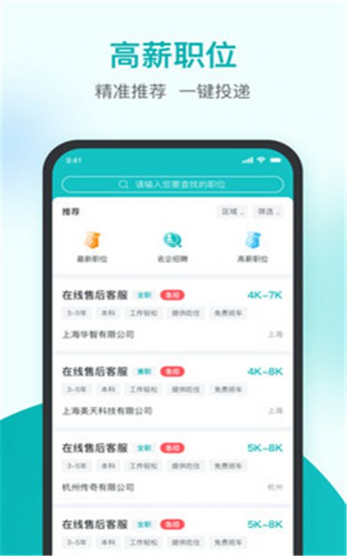 精鹊直聘app图1