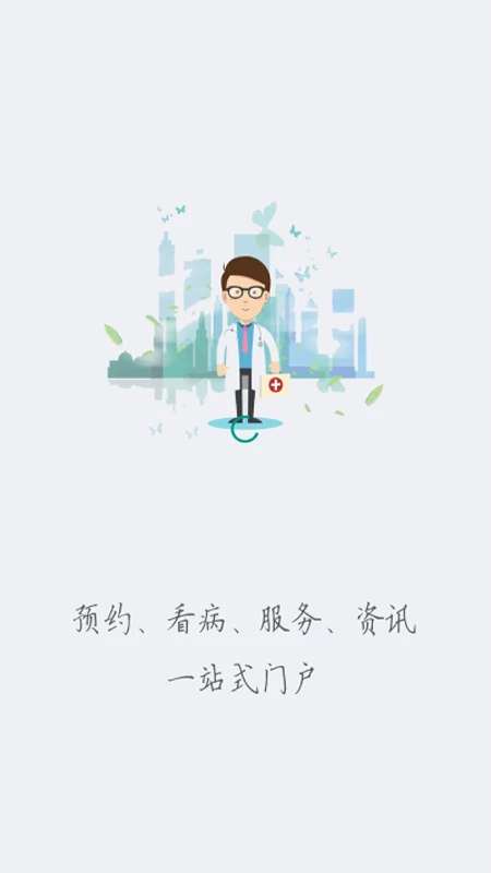 健康廊坊手机版图1