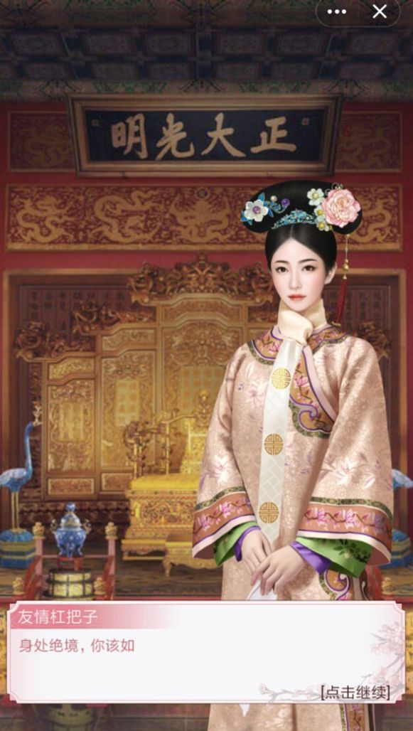 延禧后传游戏图2