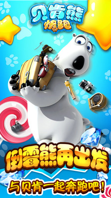 贝肯熊快跑图1