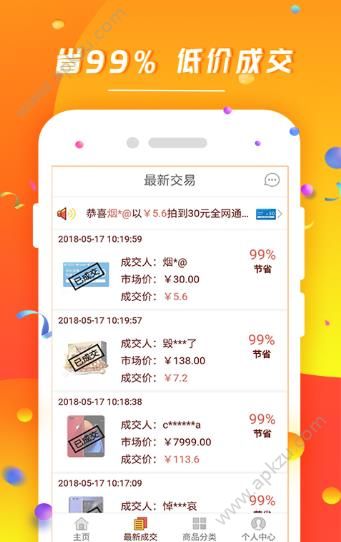 来实慧APP图2