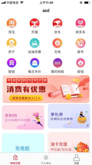惠省优app图4
