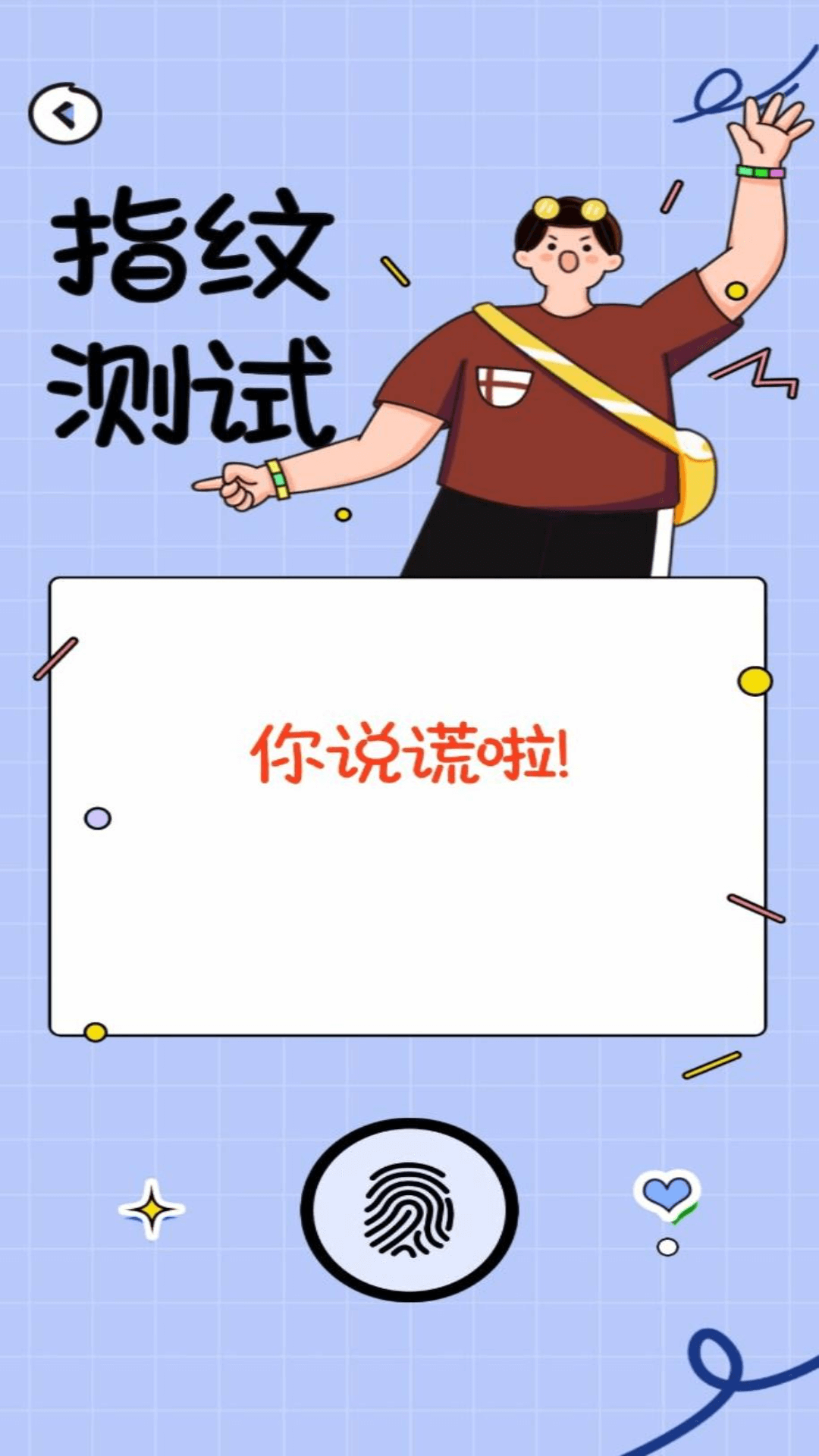 测谎仪模拟器图1