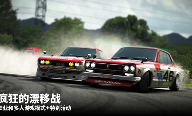 漂移传奇2国际服图3