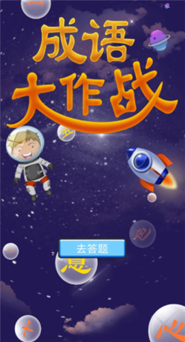 佰万成语大作战红包版游戏下载  v1.0图2