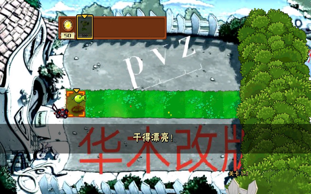 植物大战僵尸95老八版手机下载安装包  v40.11图1