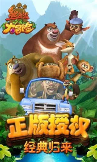 熊出没大冒险图6