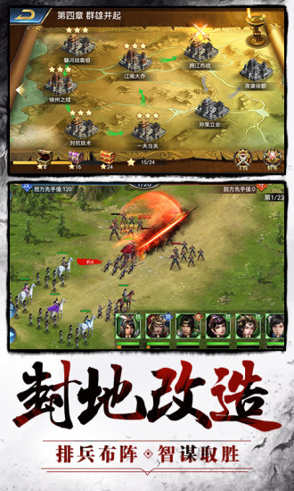 大军师之谋战三国志官方图4
