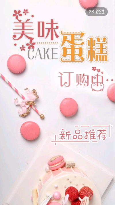 朴斐甜食社app图1