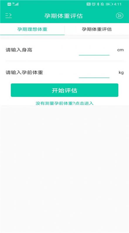 妇儿体重管理app图1
