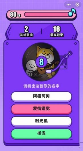 玩玩猜歌小程序图3