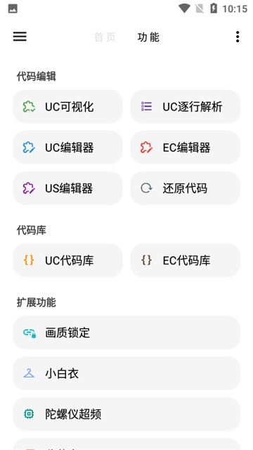 LT画质助手图2