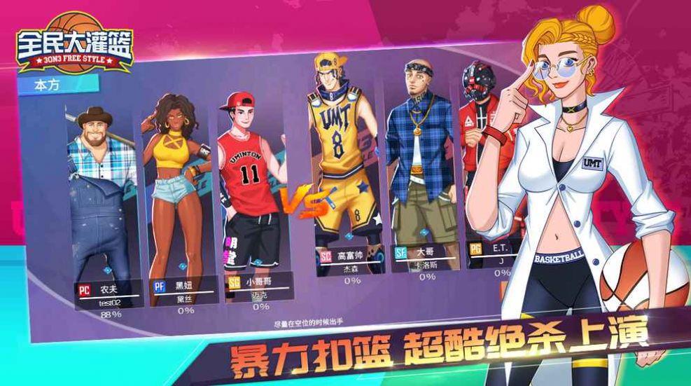 全民大灌篮官网版图2