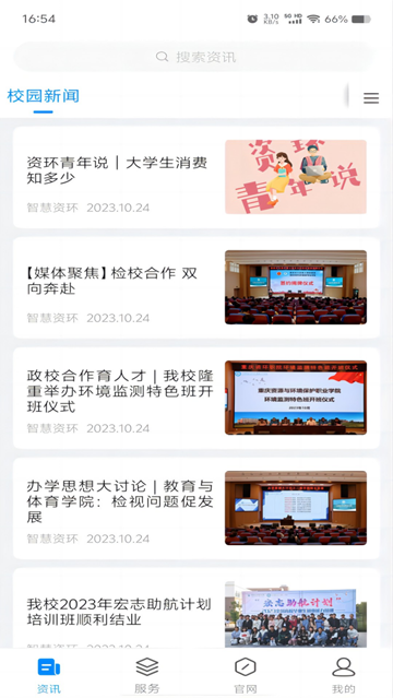 智慧资环正版图4