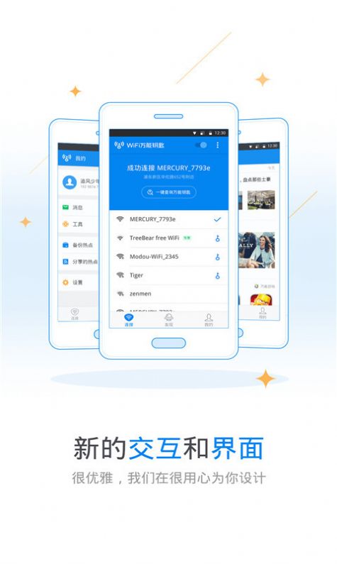 wifi万能钥匙2020极速版app免费下载  v4.8.51图2