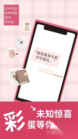 恋恋奶茶小铺图4