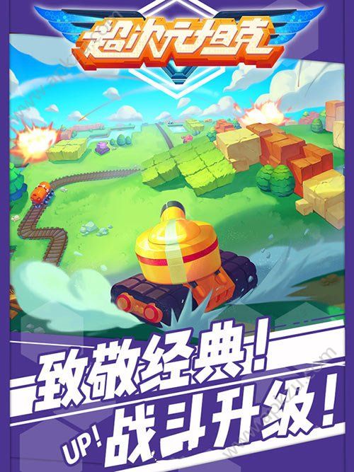 超次元坦克安卓版图3