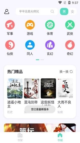 萤光阅读app正式版图片1