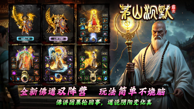 茅山沉默霸业图3