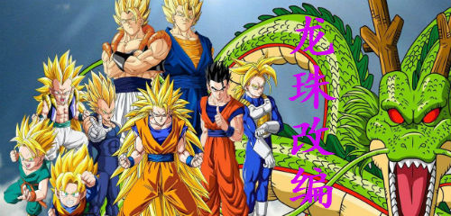 龙珠改编的游戏合集