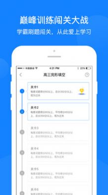 巅峰训练app下载安装图1
