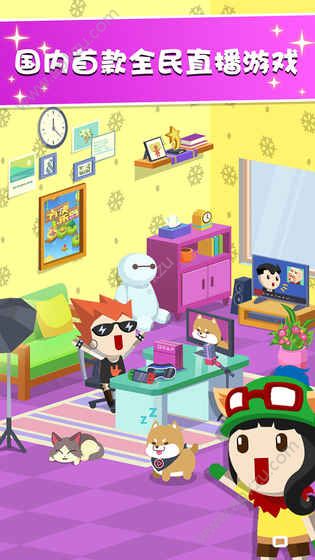 主播养成记安卓图4