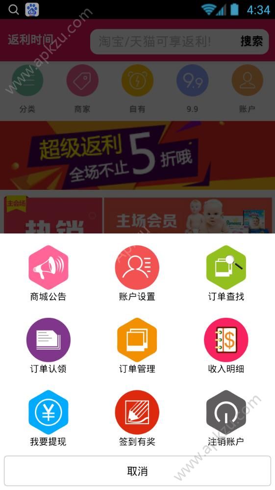 返利时间官网app软件下载安装  v1.0.0图3