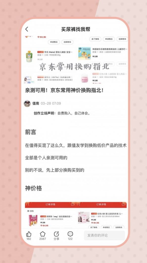 尿裤帮app官方版软件下载  v1.1.5图2