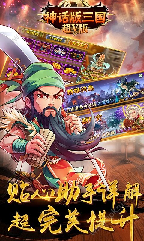 破军之刃至尊版图4