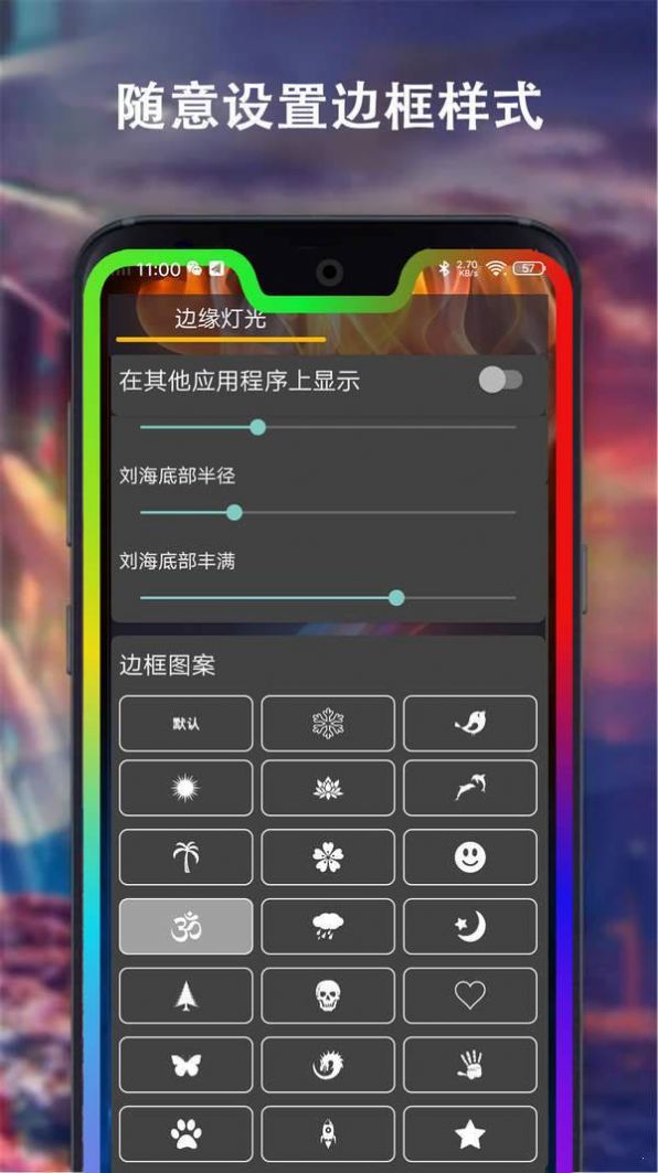 边缘灯光壁纸App图2