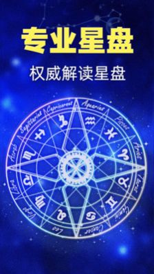 陶白白星座分析app手机版  v1.2图2