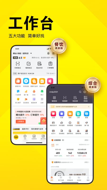 美团开店宝安装最新版图1