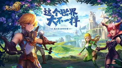 腾讯龙之谷2手游官方正版 v1.21.7图4