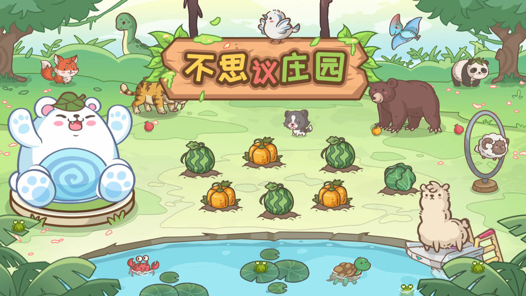 不思议庄园合集