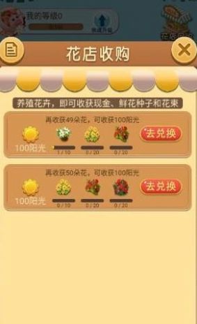 爱上种花游戏官方红包版  v1.0图2