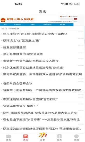 双快办最新版图4