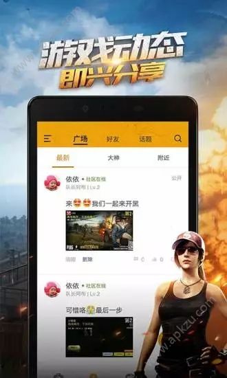 绝地求生手游助手APP下载官方版  v2.7.0.226图3