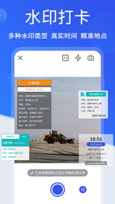 工地考勤相机app最新版  v3.2.1图3