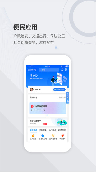 津心办官网app下载  v6.1.7图1