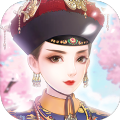 至尊皇妃官方版