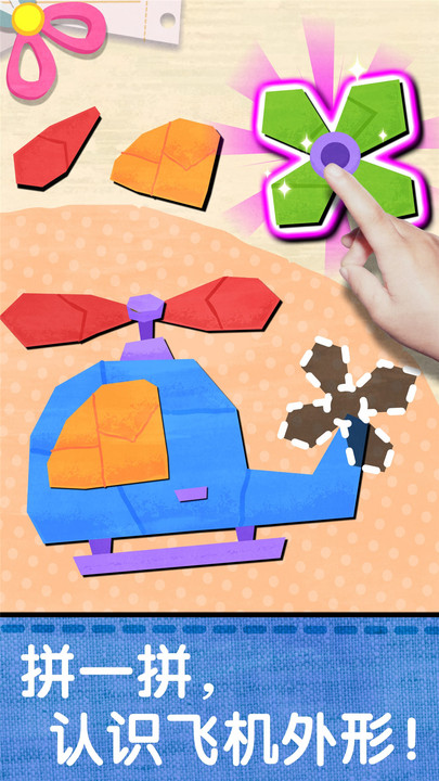 宝宝巴士宝宝创意拼贴安卓版图3