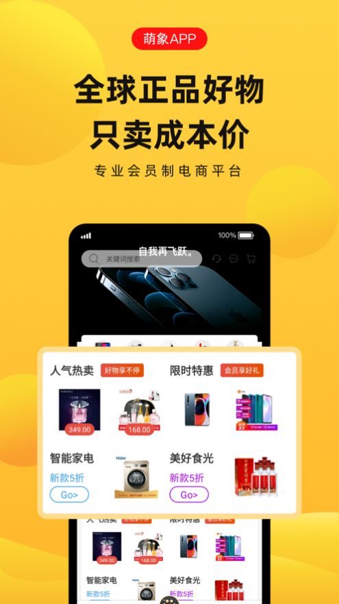 萌象购物APP图5