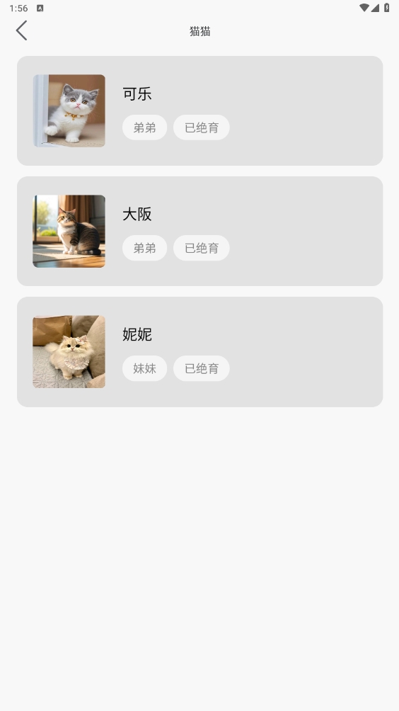 猫Yeah流浪猫救助安卓版图5