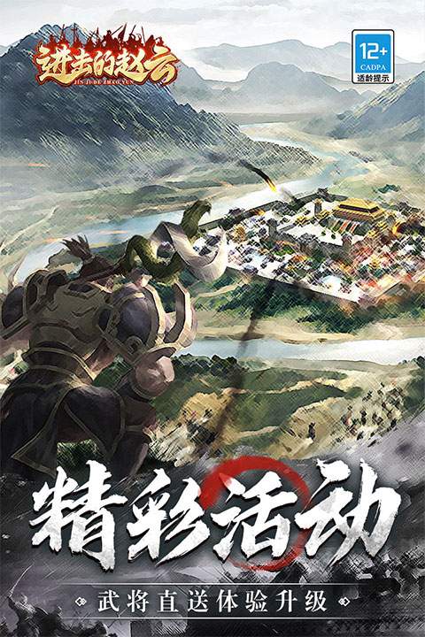 进击的赵云游戏图2