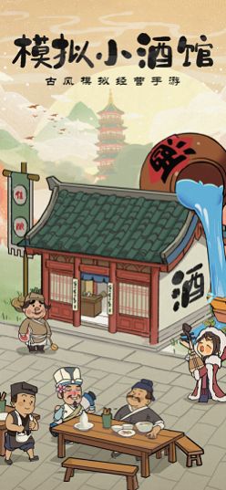 模拟小酒馆游戏官方最新版  1.3.0图3