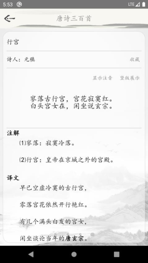 唐诗三百首古诗词图3