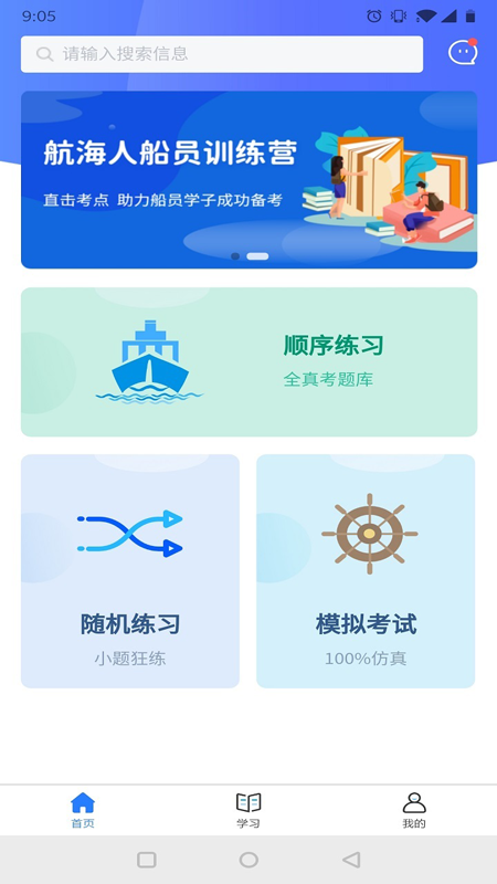 航海人apk图2